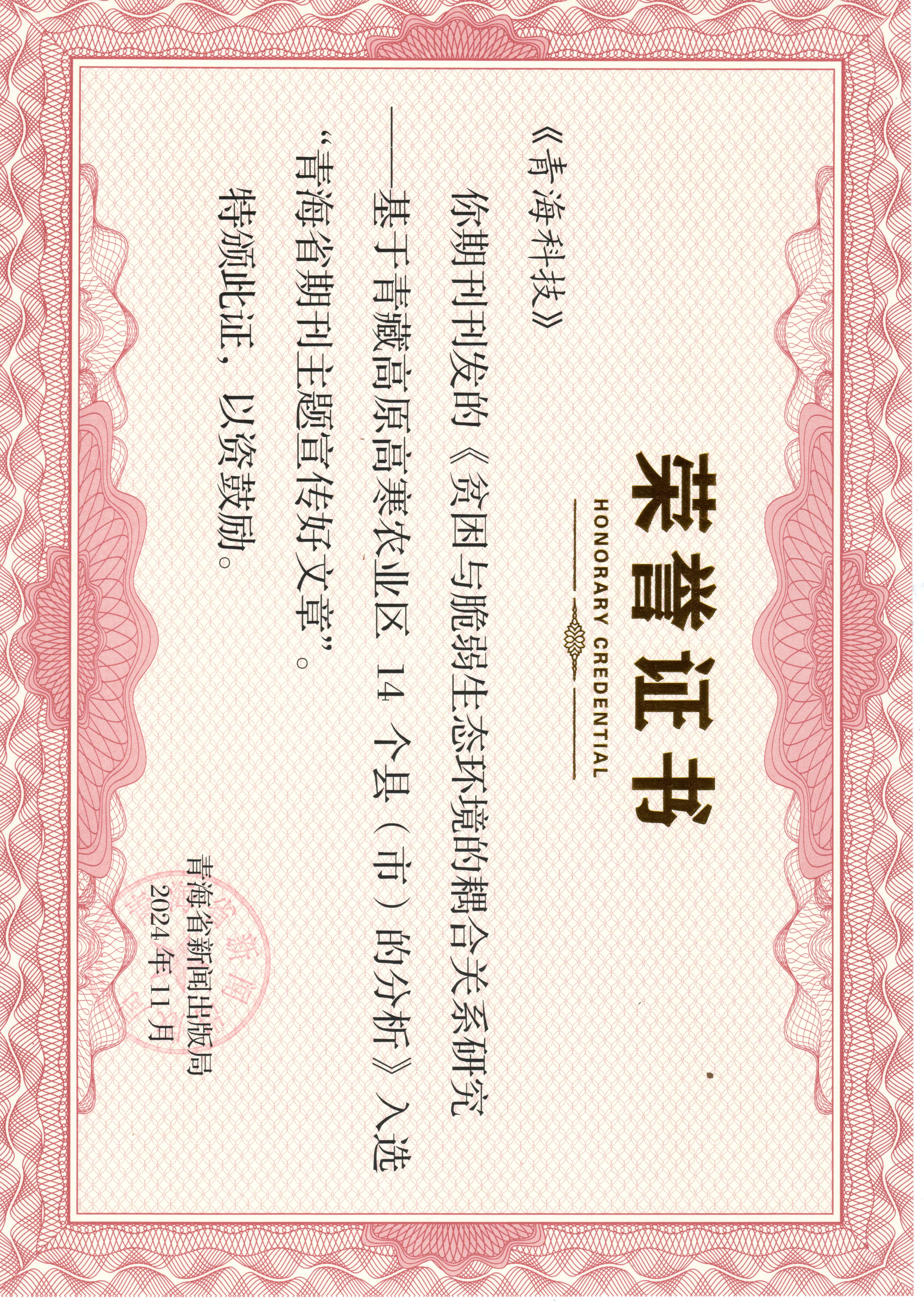 好文章獲獎(jiǎng)證書2郭婧